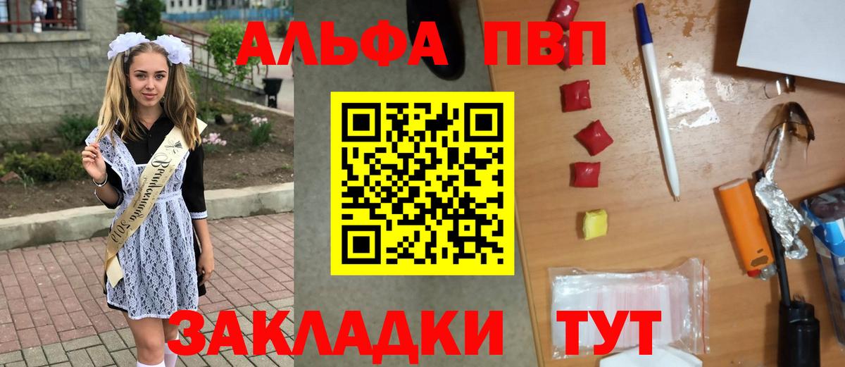 Альфа ПВП крисы CK Чебоксары