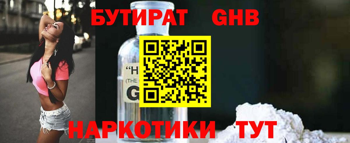 Бутират бутик Чебоксары
