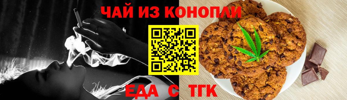 Еда ТГК конопля  Вход с VPN  Чебоксары 