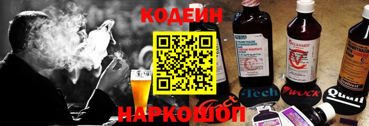 Чебоксары  Кодеиновый сироп Lean Purple Drank  Вход с VPN  Кодеиновый сироп Lean напиток Lean (лин) 