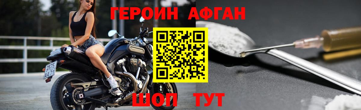Героин Афган Чебоксары